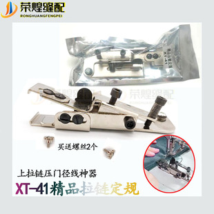 平车拉链定位器优质平缝机装拉链定规啦链缝制夹子缝纫机配件包邮