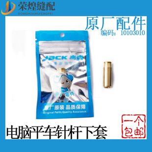 杰克电脑平车针杆下衬套平缝机铜下套筒A3A4针秆上衬套缝纫机配件