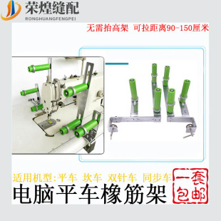 腰松紧带架无需抬高架缝纫机配件 电脑平车橡筋架啤呤架双针车拉裤
