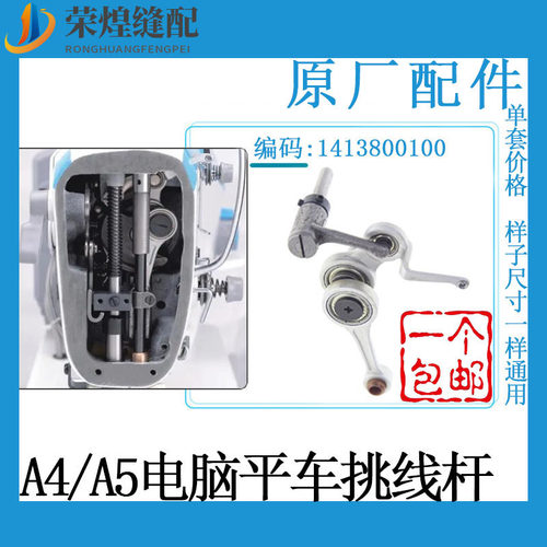 杰克电脑平车挑线杆组件