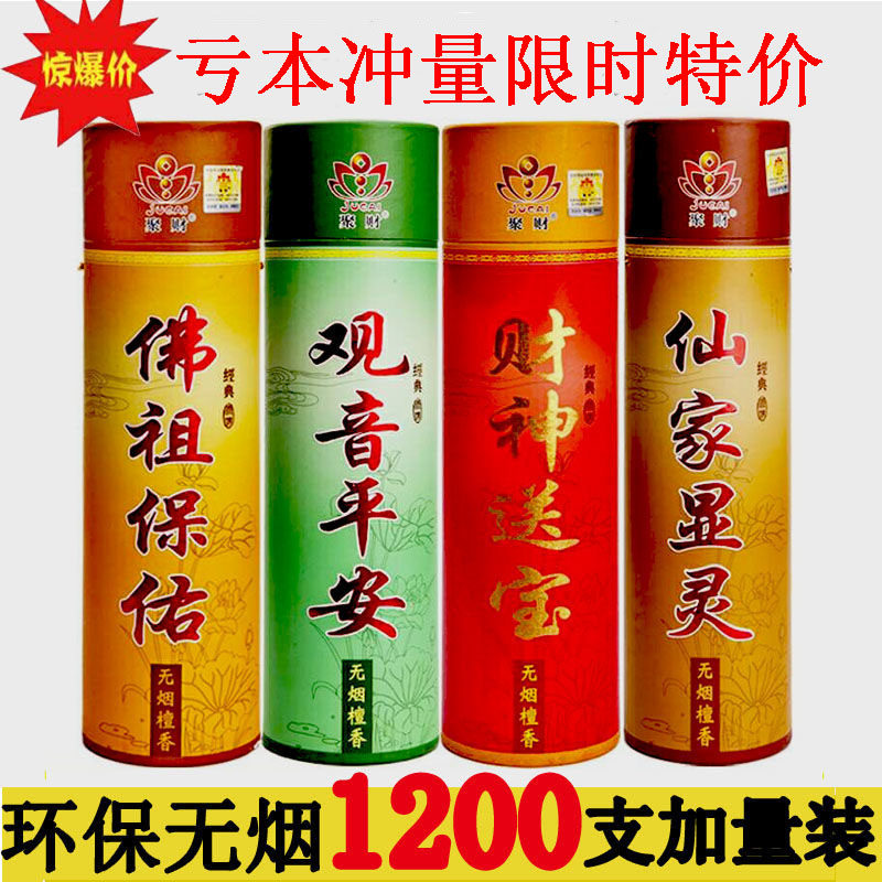 财神无烟寺庙上供观音天然檀香