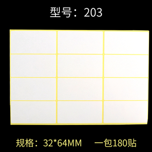 203#优质空白贴纸标签纸 不干胶标粘纸 模切圆角记事标贴32*64mm