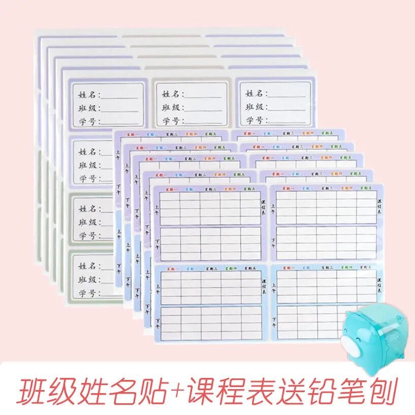 防水姓名贴儿童班级帖名字贴课程贴课程表小学生儿童水杯标签贴纸