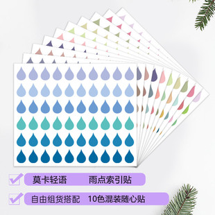 可移式彩色雨滴索引不干胶贴纸作业分类书签水滴雨点阅读索引贴