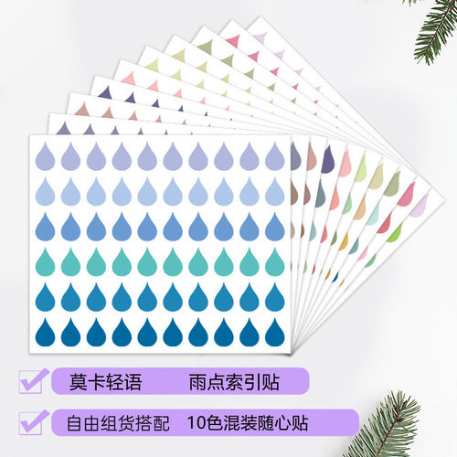 雨滴索引不干胶贴纸水滴雨点贴