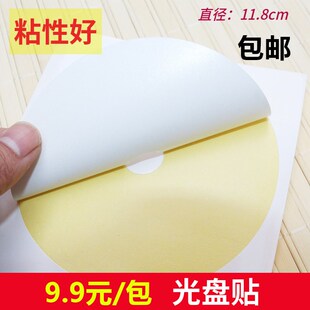 不干胶光盘标签贴纸 光盘目录纸 光盘标签贴 CD贴纸 不干胶 光面