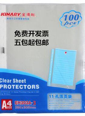 金得利A4 EH303A-3 11孔活页袋(0.03mm)凹印袋装 资料袋 文件袋