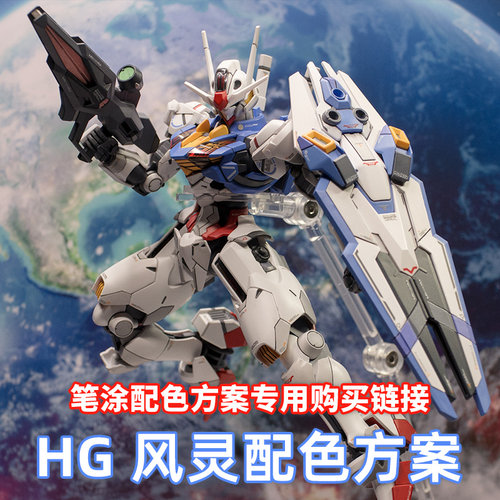 一月小雪HG风灵笔涂漆品套餐