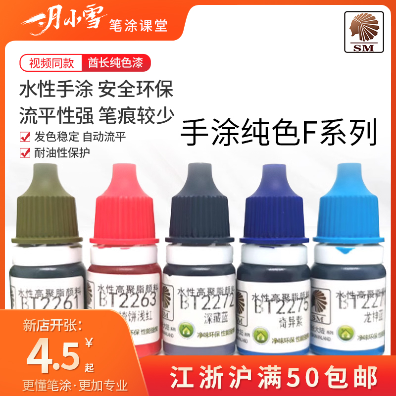 酋长大陆笔涂水性漆安全环保