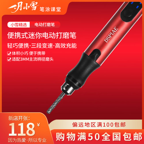 迪斯派电动打磨笔迷你便携