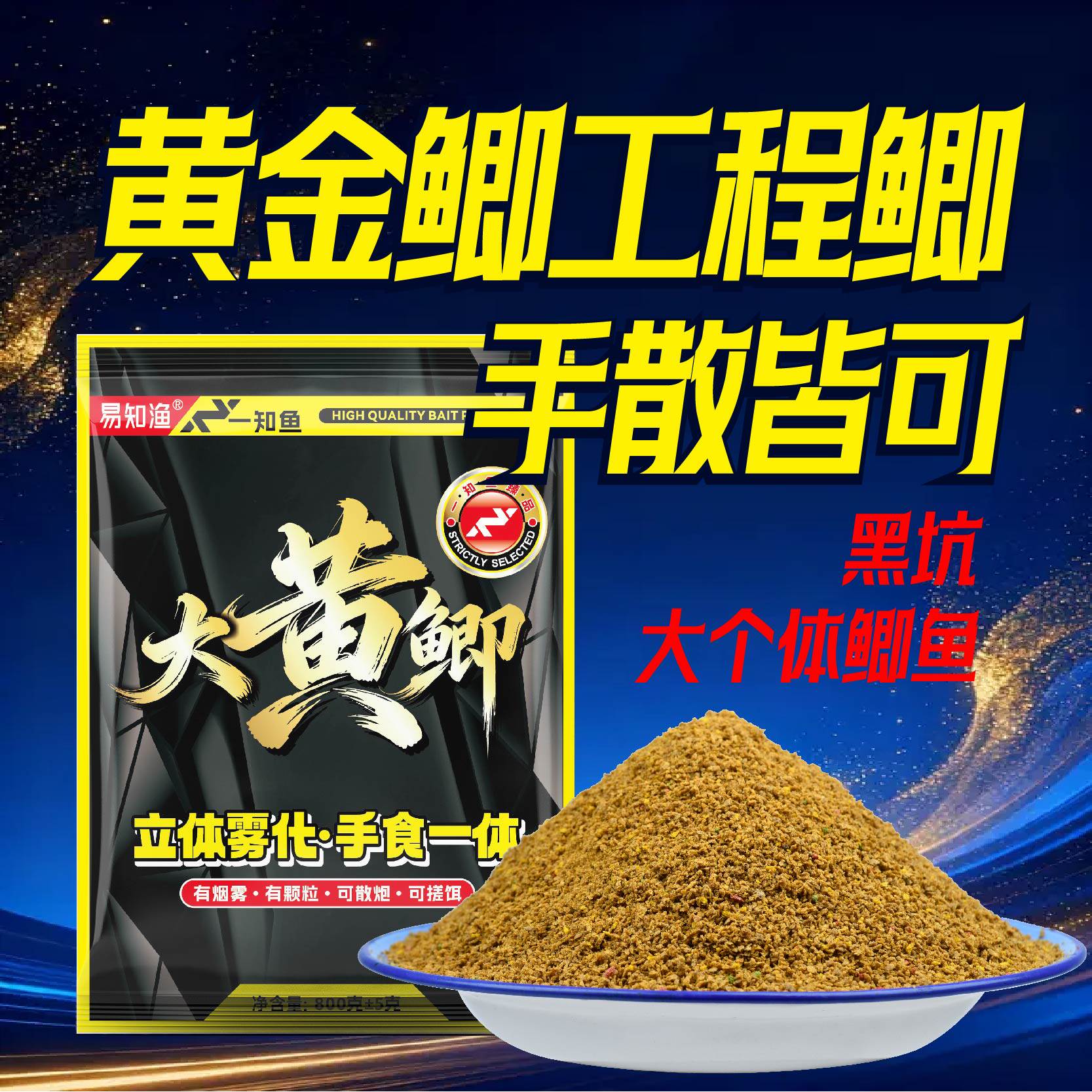一知鱼大黄鲫鲫鱼散炮大个体专用鲫鱼饵黑坑专用手食一体钓鱼饵料