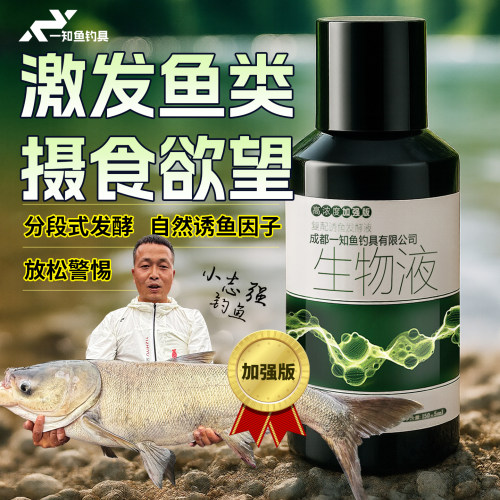 刘志强一知鱼钓鱼诱鱼生物液鲫鱼黑坑回锅鲢鳙专用饵料小药添加剂