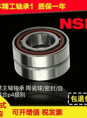 NSK进口配对轴承7000 7001 7002 7003 7004 7005 7006 7007A C P4