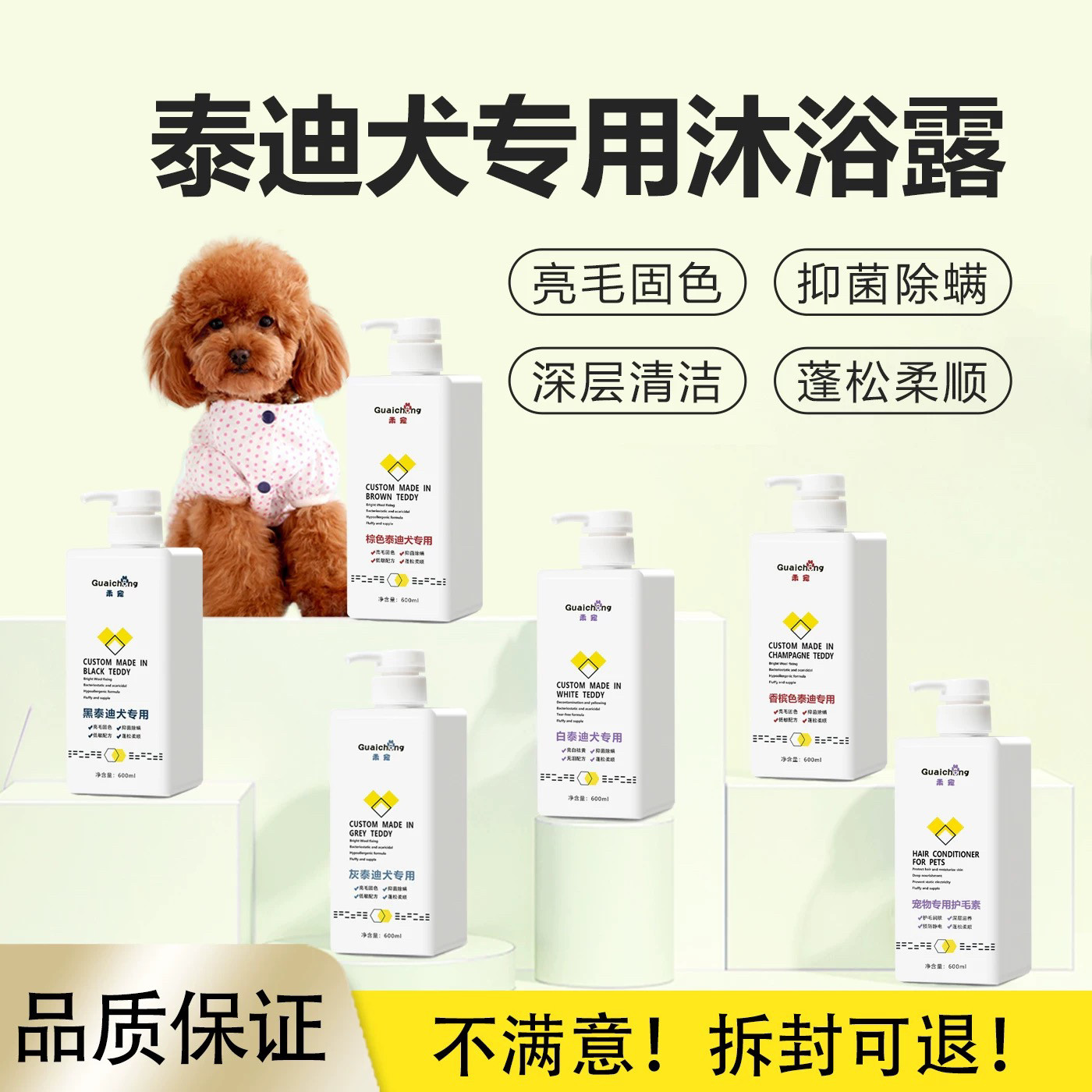 泰迪犬专用红棕色杀菌抑菌除螨