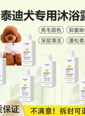 泰迪犬专用红棕色杀菌抑菌除螨