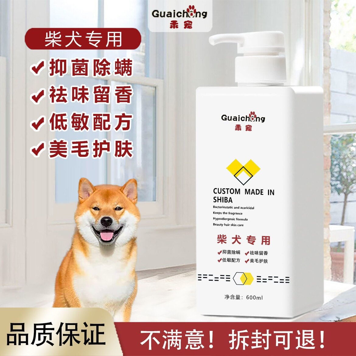柴犬专用狗狗沐浴露杀菌除臭止痒