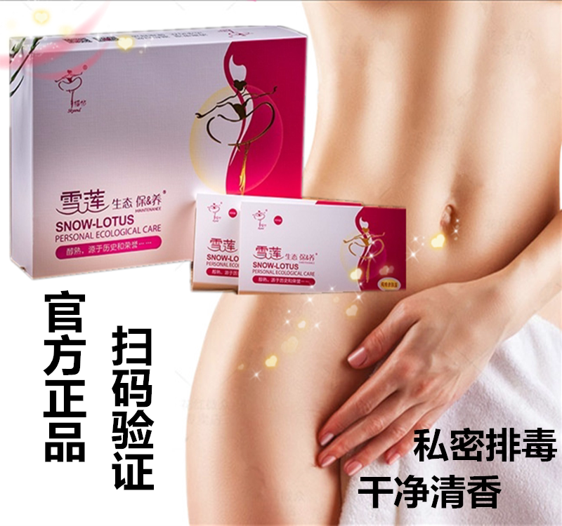 正品金天国际雪莲贴天山女性保养贴纯棉护垫要垫福贴生态保养贴