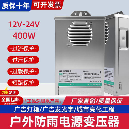 永杰霖活动款防雨户外防雨广告牌发光电源12V24V工程电源防雨400W