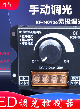 LED调光控制器DC5V12V24V灯带条灯箱DIMMER灯光调节遥控亮度开关