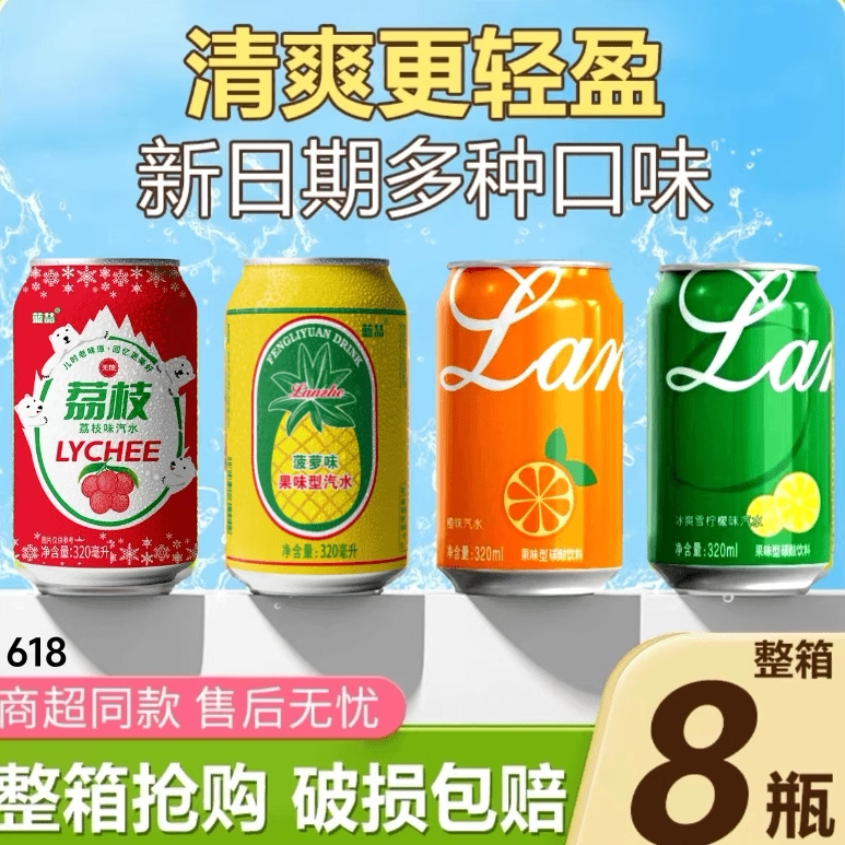 【四种拼】8罐荔枝橙子菠萝青柠