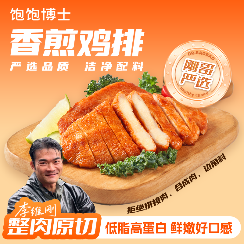 正品饱饱博士香煎鸡排爆汁烤肠