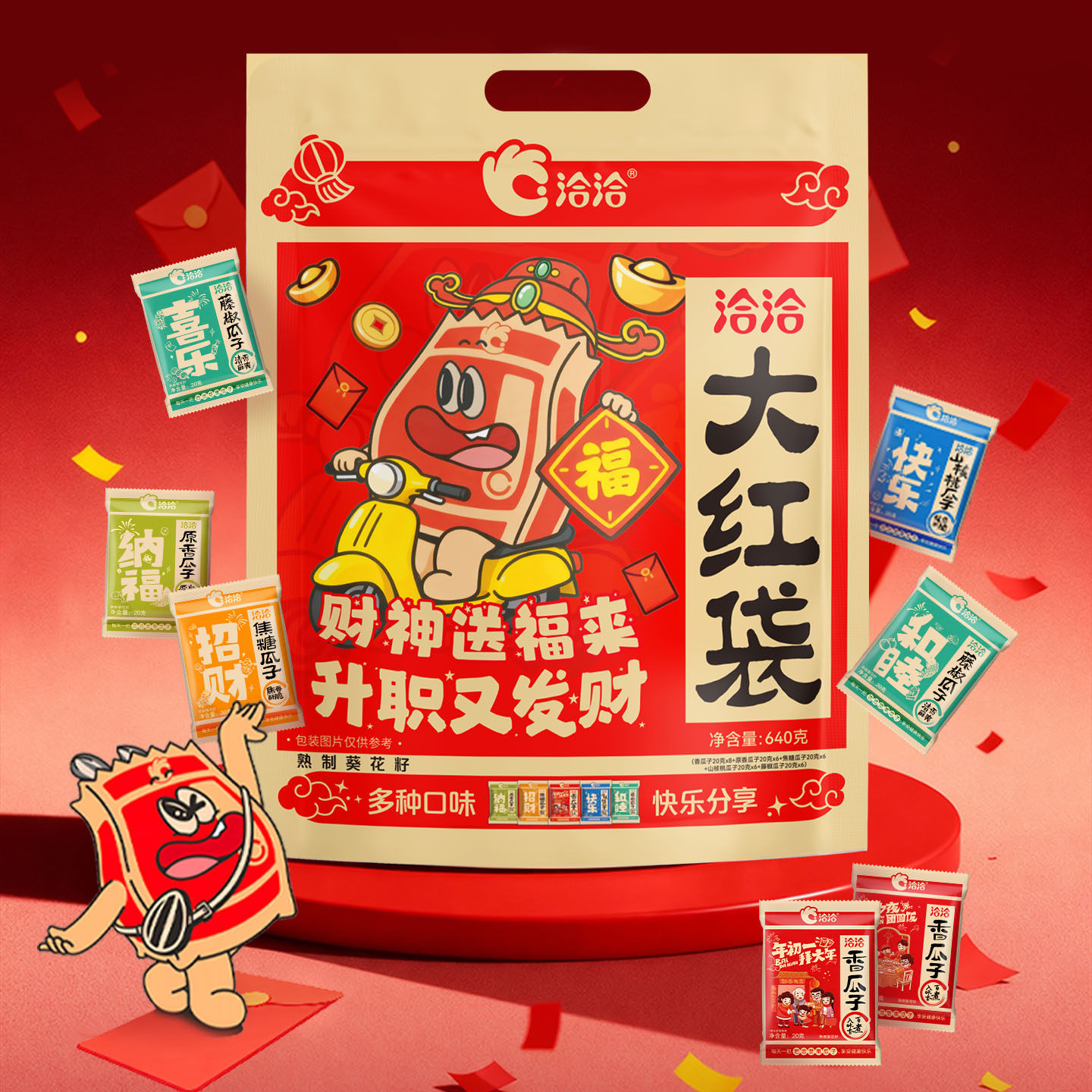 洽洽瓜子大红袋瓜子礼包53包800g