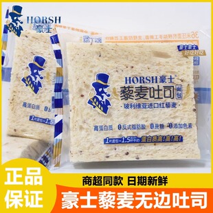 豪士藜麦吐司0蔗糖无边吐司面包营养早餐面包420g/箱松软代餐面包