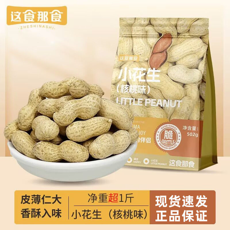 这食那食核桃味花生502g/袋