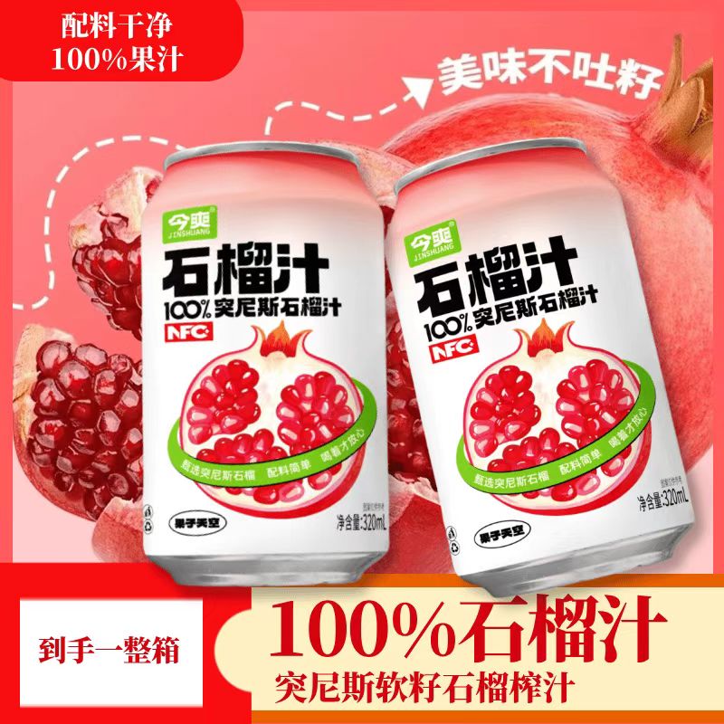 【拍一发8罐】100%苹果汁石榴汁