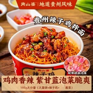 【正品】南山婆辣子鸡拌面