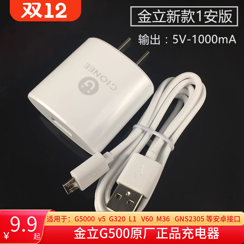 金立s9原装充电器S10 F6 F5 F106 M6 M7 GN5005金钢2数据线M5闪充