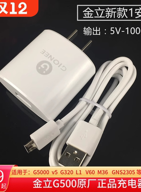 金立s9原装充电器S10 F6 F5 F106 M6 M7 GN5005金钢2数据线M5闪充