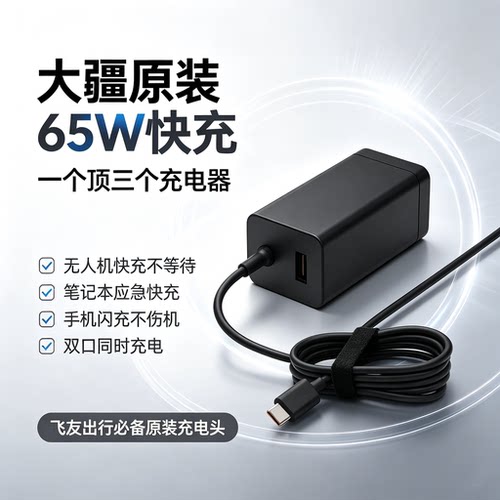 大疆65W氮化镓充电器正品盒装