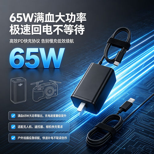 大疆65W充电器1C1A双口输出
