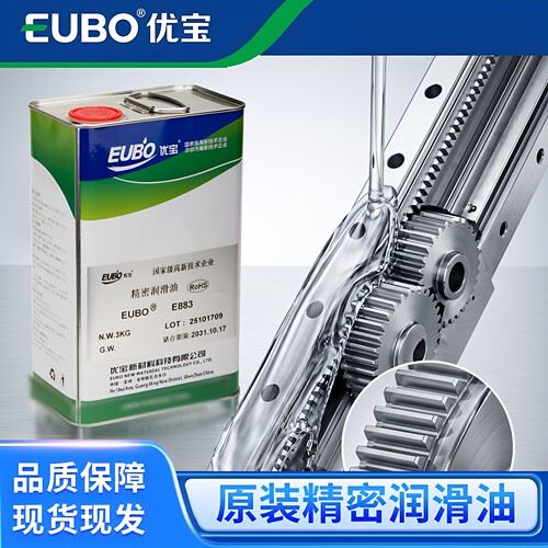 EUBO优宝E883原装大族激光导轨油