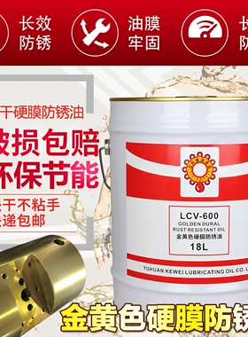 立科维硬膜防锈油金黄色快干型透明金属钢铁设备模具长期海运封存