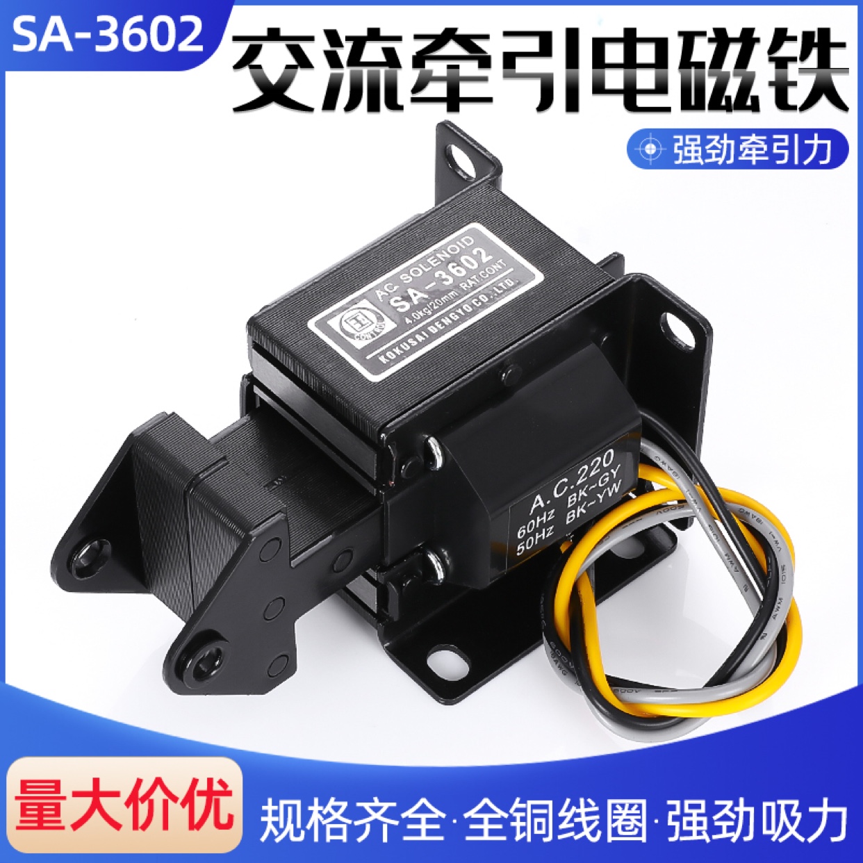 sa-3602牵引力4kg掌柜推荐电磁铁