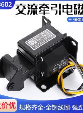 国字SA-3602交流推拉式电磁铁行程20mm牵引力40N/4kg掌柜强烈推荐
