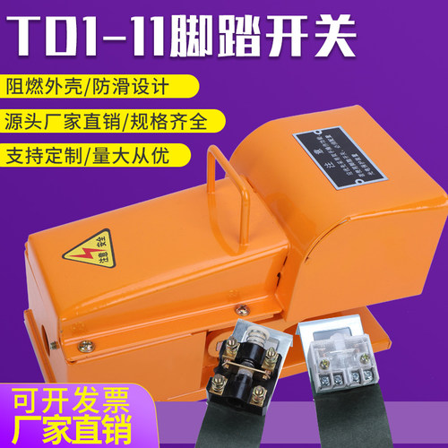 禹鼎折弯机剪板机冲床脚踏板开关控制器tfs302双联YDT1-11脚踩式