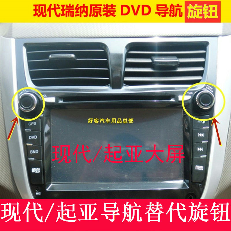 包邮现代瑞奕瑞纳CD机按钮领动车载音乐配件