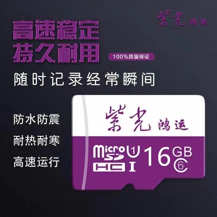 紫光鸿运手机收录音机电子产品内存卡TF卡存储卡8G16G32G64G128G