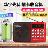 华宇先科收音机老人老年人便携式 插卡播放器唱戏机 可充电广播新款