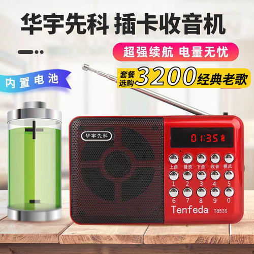 老人读卡收音机TF卡播放器