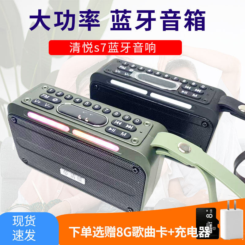 清悦s7无线蓝牙音箱大音量家用音响插卡U盘低音炮户外收音机