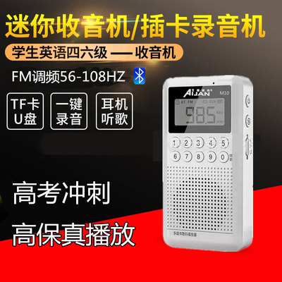 艾键m10迷你小型收音机多功能