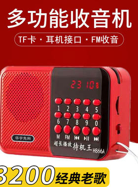 迷你插卡音响收音机华宇先科