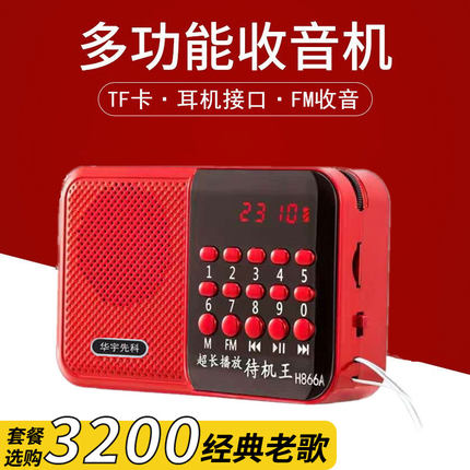 华宇插卡音箱便携MP3播放器耳机收音机fm老年人评书唱戏机