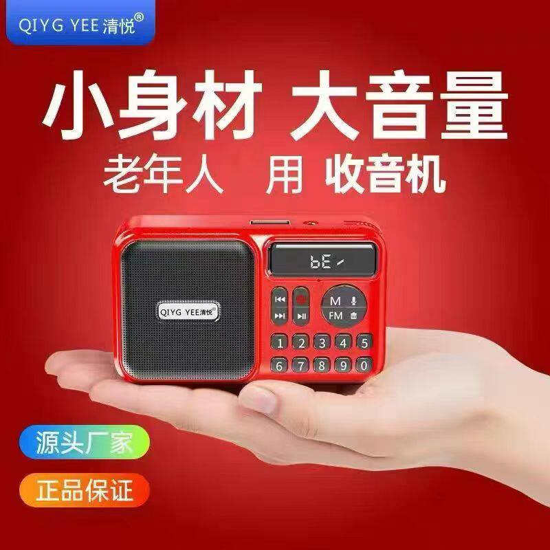 清悦S02A迷你蓝牙小音箱插卡U盘音响老人专用收音机多功能便携式
