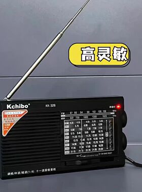 凯隆KK-326收音机十一波段18650锂电充电电池高灵敏度专业收音机