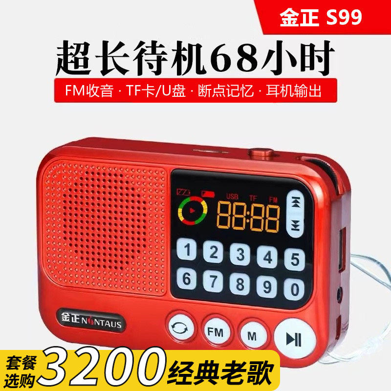 金正插卡音箱老年人fm收音机便携迷你MP3音响播放器晨练随身听